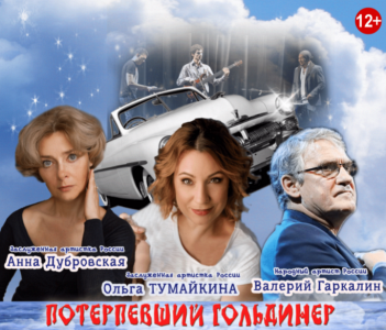 Потерпевший Гольдинер Потерпевший Гольдинер